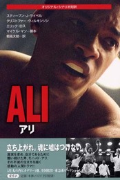 アリ: オリジナル・シナリオ対訳
