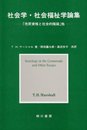社会学・社会福祉学論集