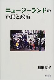 ニュージーランドの市民と政治