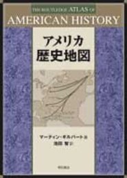 アメリカ歴史地図