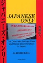 JAPANESE ONLY: The Otaru Hot Springs Case and Racial Di