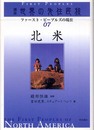 北米 (講座世界の先住民族 ファースト・ピープルズの現在)