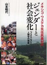 メキシコ・ワステカ先住民農村のジェンダーと社会変化
