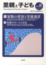 里親と子ども Vol.8
