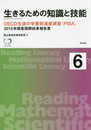 生きるための知識と技能6 OECD生徒の学習到達度調査(PISA)――2015年調査国際結果報告書