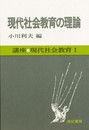 講座・現代社会教育 1