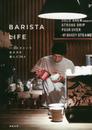 BARISTA LIFE～バリスタライフ