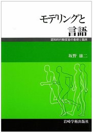 モデリングと言語