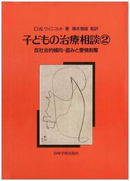 子どもの治療相談 2