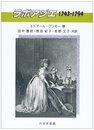 ラボアジエ: 1743-1794