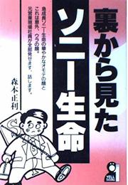 裏から見たソニー生命 (YELL books)
