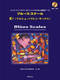 ブルース・スケール E♭ (アルト&バリトン・サックス) (ジャズ・インプロヴィゼイションのための必須ツール)