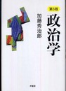 政治学 第3版