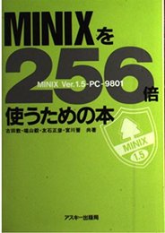 MINIXを256倍使うための本: MINIXVer.1.5-PC-9801
