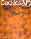 Cookies入門 (WebMasterSeries)