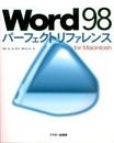 Word98パーフェクトリファレンスfor Macintos (Mac power books)