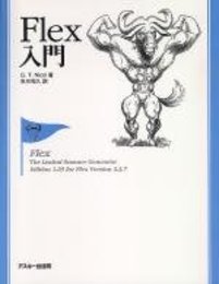 Flex入門