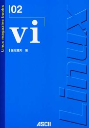 vi (Linux magazine books 2)
