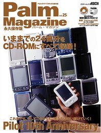 Palm Magazine Vol.25 永久保存版 (アスキームック)
