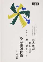 シリーズ福祉に生きる 20