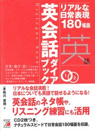 CD BOOK 英会話ダイアローグブック (アスカカルチャー)