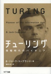 チューリング