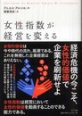 女性指数が経営を変える