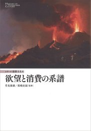 欲望と消費の系譜 (消費文化史)