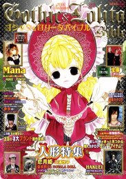 ゴシック&ロリータバイブル 22