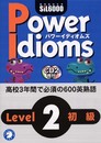 CD付PowerIdioms2