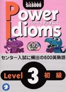CD付PowerIdioms3