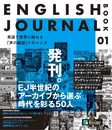 ENGLISH JOURNAL BOOK 1 ~ 英語で世界に触れる「声の雑誌」リターンズ［音声DL付］