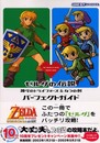 ゼルダの伝説 神々のトライフォース&4つの剣 パーフェクトガイド