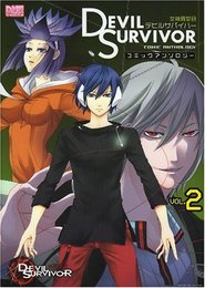 女神異聞録デビルサバイバーコミックアンソロジー 2 (IDコミックス DNAメディアコミックス)