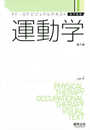 運動学 (PT・OTビジュアルテキスト専門基礎)