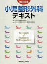 小児整形外科テキスト