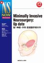 Minimally Invasive Neurosurgery: Up date (新NS NOW 12)