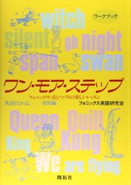 ワンモア ステップ ワ-ク