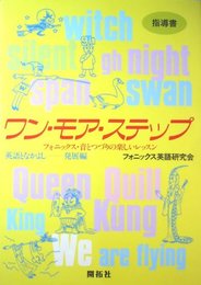 ワンモアステップ指導書