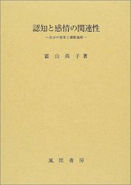 認知と感情の関連性: 気分の効果と調整過程