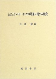 リスニング指導法としてのシャドーイングの効果に関する研究