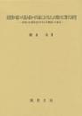 幼児期の絵本の読み聞かせ場面における大人の関わりに関する研究:幼児の自発的な学びを促す側面への着目
