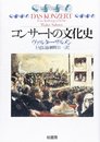 コンサ-トの文化史 (ポテンティア叢書 33)