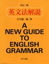英文法解説