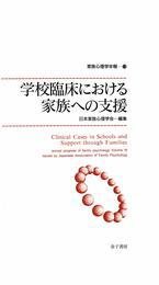 家族心理学年報 19