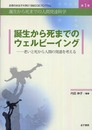 誕生から死までのウェルビーイング: 老いと死から人間の発達を考える (お茶の水女子大学21世紀COEプログラム誕生から死までの人間発達科学)
