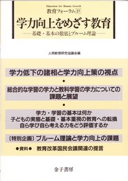 教育フォーラム 27