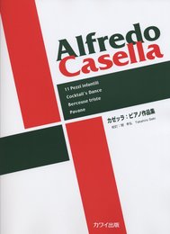 カゼッラ ピアノ作品集