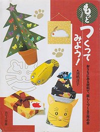 もっとつくってみよう!