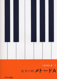 ピアノのメトード A